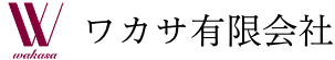 ワカサ有限会社　大分県大分市
